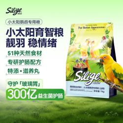 思利吉 鹦鹉饲料鸟粮小太阳鹦鹉专用全期粮鸟食谷子1kg
