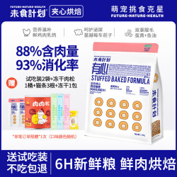 未食计划 夹心烘焙猫粮鸡肉乳鸽鲜肉粮高营养低油脂幼猫成猫粮全龄段1.5kg 78%鲜鸡 1