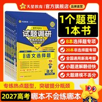 2024试题调研题型专练化学工艺流程题高考语文数学文综理综选择题填空题情境题化物地理物理实验题高考真题基础题天星教育