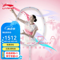 李宁 锋影880 全碳素减震 4U G6 羽毛球拍