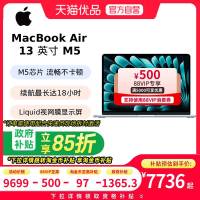 国家补贴、早买早省：Apple MacBook Air 13 英寸笔记本电脑 （M5、16GB、512GB）
