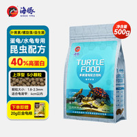 PORPOISE 蛋龟专用龟粮剃刀麝香头盔小青乌龟饲料水龟半水龟上浮型颗粒通用 S小粒/500g