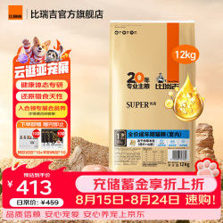比瑞吉 猫粮优选系列成猫猫粮全价添加深海鱼油冻干颗粒增强免疫美毛猫粮 12KG