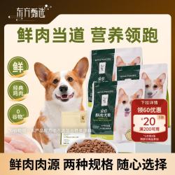 东方甄选 宠物主粮鲜肉犬粮狗粮全价无豆类无谷物狗狗宠物主食营养鸡肉味  2kg*4袋