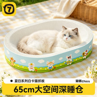 柒哦 白牛卡纸不掉屑猫抓板超耐抓磨椭圆形猫咪爪板猫窝一体特大号用品 椭圆65CM超级巨无霸35斤