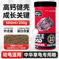 奈宠 中华草龟龟粮通用高钙乌龟饲料食物巴西龟龟粮小乌龟上浮型颗粒 小粒500ml 喂食