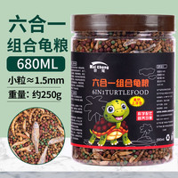 奈宠 龟粮乌龟饲料草龟巴西龟小乌龟通用鱼干虾干面包虫干营养乌龟粮食 六合一龟粮小粒
