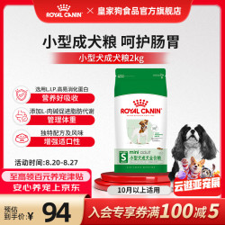 皇家 狗粮成犬狗粮  小型犬PR27 全价粮 10月以上月龄适用 小型成犬狗粮PR27 2kg