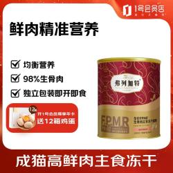 弗列加特 98%鲜肉含量FPMR生骨肉全价猫粮主食冻干猫粮鸡肉味 480g