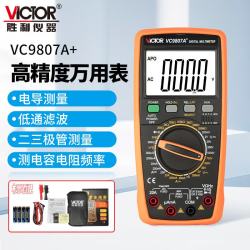 胜利仪器 VC9807A+ 四位半高精度 数字万用表