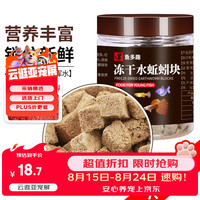 鱼多趣 冻干水蚯蚓块 30g 粘贴鱼粮红线虫小型鱼孔雀斑马鱼热带鱼饲料