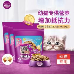 whiskas 全价幼猫猫粮海洋鱼口味 1.2kg*3