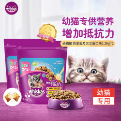 whiskas 全价幼猫猫粮海洋鱼口味 1.2kg*2 效期27/10