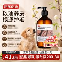 京东京造 宠物沐浴露狗狗浴液猫咪500ml持久留香精油香波抑菌除螨