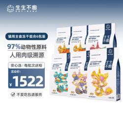 生生不息 主食冻干猫粮冻干成猫幼猫全价生骨肉混合口味400g*6