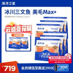 海洋之星 低温烘焙猫粮幼猫成猫粮美毛 全价冰川三文鱼配方 冰川三文鱼烘焙粮9kg