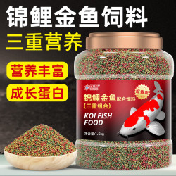 德瑞水族 鱼饲料锦鲤饲料育成色扬增体鱼食金鱼饲料血鹦鹉鱼鱼粮小粒1.5kg