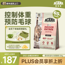 ACANA 爱肯拿 愛肯拿（ACANA）猫粮 维持体重室内大餐无谷猫粮适用全阶段全猫种 猫粮1.8kg