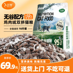 卫加 全价猫粮10斤装 成猫幼猫主粮全阶段通用型添加鸡肉绒猫粮5kg