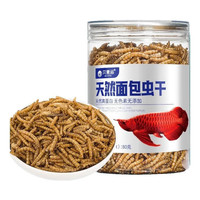 贝意品 小乌龟饲料通用龟龟粮鱼干虾干幼龟巴西龟草龟龟料颗粒专用食物粮 面包虫（天然材质更健康） 1罐（