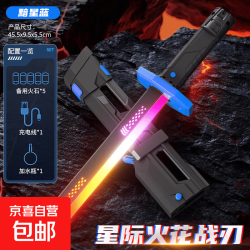京喜 网红爆款星际火花喷雾光剑男孩发光宝剑武士刀激光剑儿童玩具礼物 44cm火花光剑（配5火石）