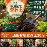 花诺 50斤花土营养土通用型家用花泥养花专用绿植种花种菜有机土壤种植