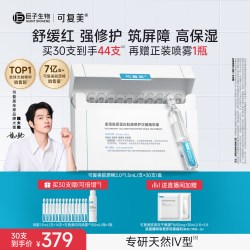 可复美 Human-like重组胶原蛋白肌御修护次抛精华