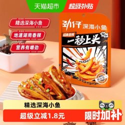 劲仔 深海小鱼 香辣味