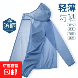 京喜 夏季冰丝防晒衣男士薄款防晒服透气速干户外风衣钓鱼连帽皮肤衣男 叁友-防晒衣蓝色