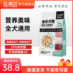 夸克 双拼冻干狗粮成幼犬通用柴犬比熊金毛拉布拉多全犬通用鲜肉狗粮