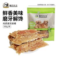 德玛先生 狗狗零食宠物零食肉干肉条成犬幼犬通用训狗奖励零食鸡肉干 500g