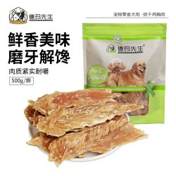 德玛先生 狗狗零食宠物零食肉干肉条成犬幼犬通用训狗奖励零食鸡肉干 500g