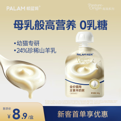 帕蓝姆 PALAM帕蓝姆全价主食软包猫湿粮餐包羊奶粥高营养幼猫羊乳奶糕50g