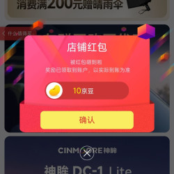 关注「神眸汽车用品京东自营旗舰店」10京豆