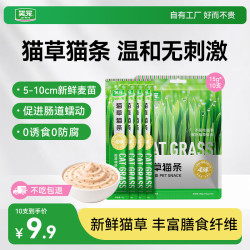 笑宠 猫草0添加0诱食化毛排毛去毛球高肉成猫幼猫猫条 猫草猫条15g*10支