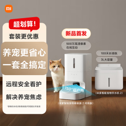 米家 宠物智能喂食器2可视版+宠物智能饮水机2组合套装小米猫咪狗狗