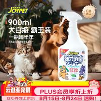 JOYPET 犬猫通用除臭剂去污消臭剂宠物除臭喷雾宠物除臭剂消臭抑菌喷雾
