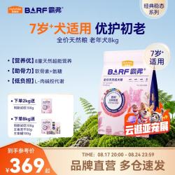 麦富迪 狗粮 barf霸弗天然粮生骨肉冻干双拼小型中大型通用全价粮 牛肉配方|老年犬粮8kg