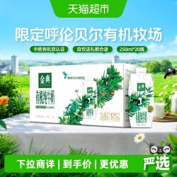 金典 有机纯牛奶 250ml*20瓶