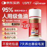 优斯派USPET USPET猫咪狗狗鱼油卵磷脂宠物猫用鱼油防掉毛鱼油胶囊