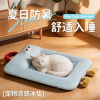 乐优派 夏季猫窝狗窝垫子空调窝冰丝宠物窝睡垫可拆洗冰豆豆窝四季通用-M