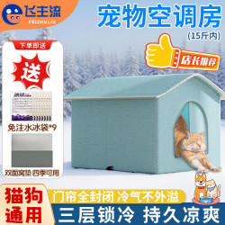 飞主流 猫窝猫咪空调屋夏季宠物空调宠物冰垫猫咪空调房降温神器宠物冰窝