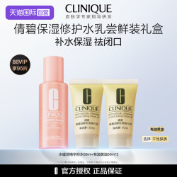 倩碧 黄油粉水修护 敏感肌补水旅行装