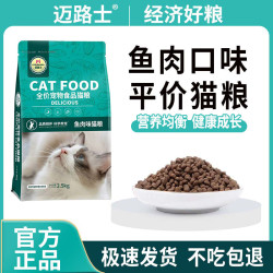 迈路士 鱼肉味猫粮成猫幼猫通用营养均衡2.5Kg