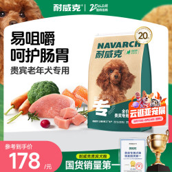 耐威克 全价老年贵宾泰迪专用犬粮10kg/20斤 鸡肉味