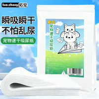 拓宠 猫狗擦尿片吸尿纸狗狗尿垫宠物擦尿神器吸水速干纸隔尿垫尿布50张