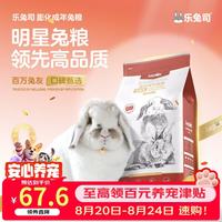 乐兔司 兔粮兔饲料膨化兔粮高纤助美毛PRO侏儒兔宠物兔垂耳兔专用粮食2kg