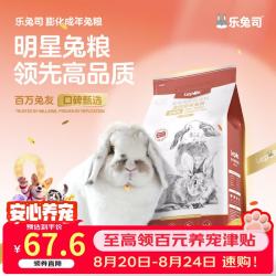 乐兔司 兔粮兔饲料膨化兔粮高纤助美毛PRO侏儒兔宠物兔垂耳兔专用粮食2kg