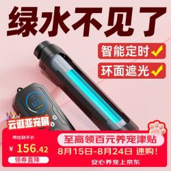老漁匠 紫外线UV乌龟缸杀菌灯 水族箱消毒鱼缸内置灭菌灯 11w