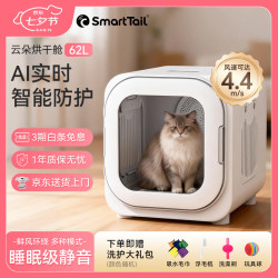 SMARTTAIL 宠物智能烘干箱猫咪狗狗烘干机全自动吹干箱静音家用62L标准款